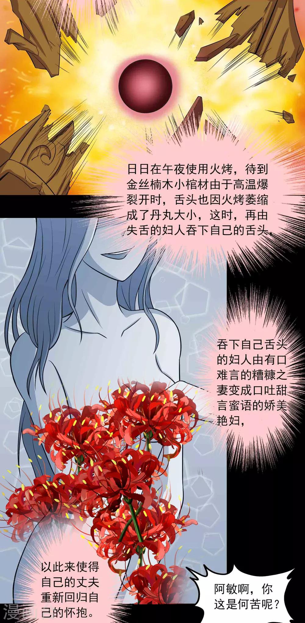 第14话 封舌24