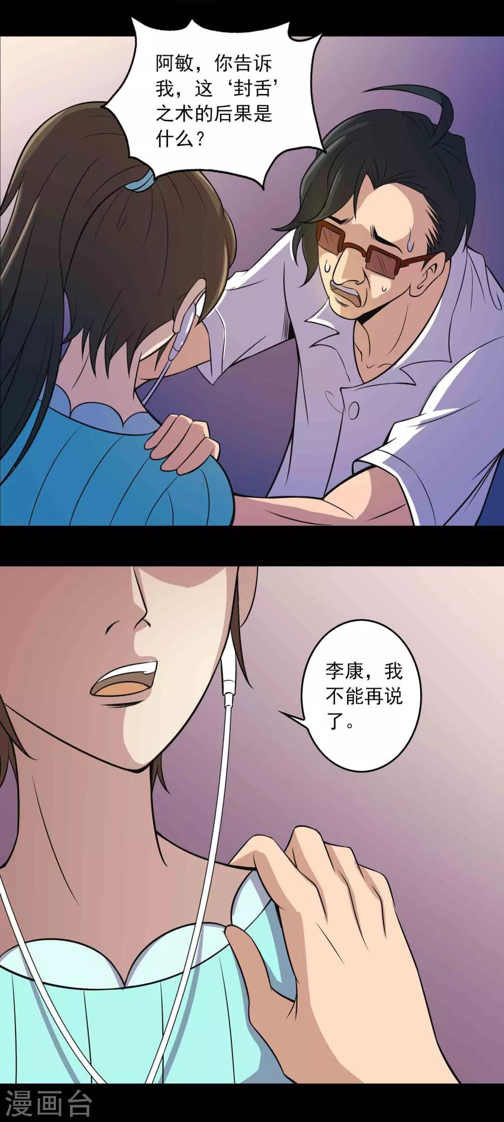 第14话 封舌26