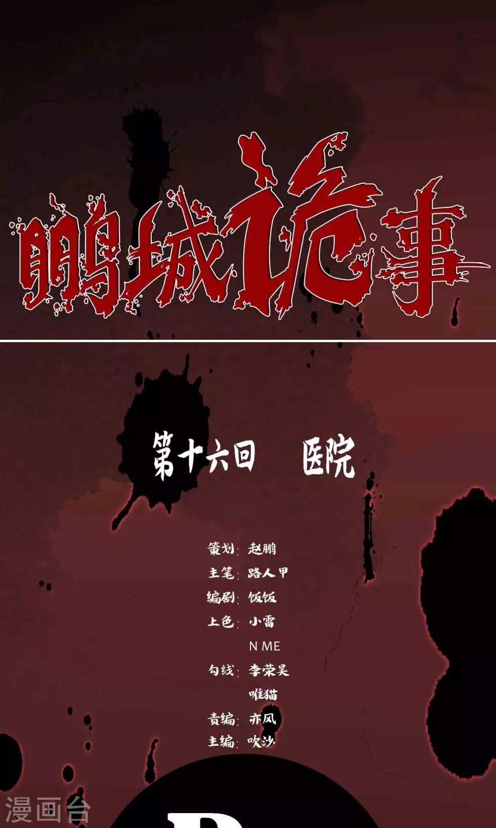 第16话 医院0