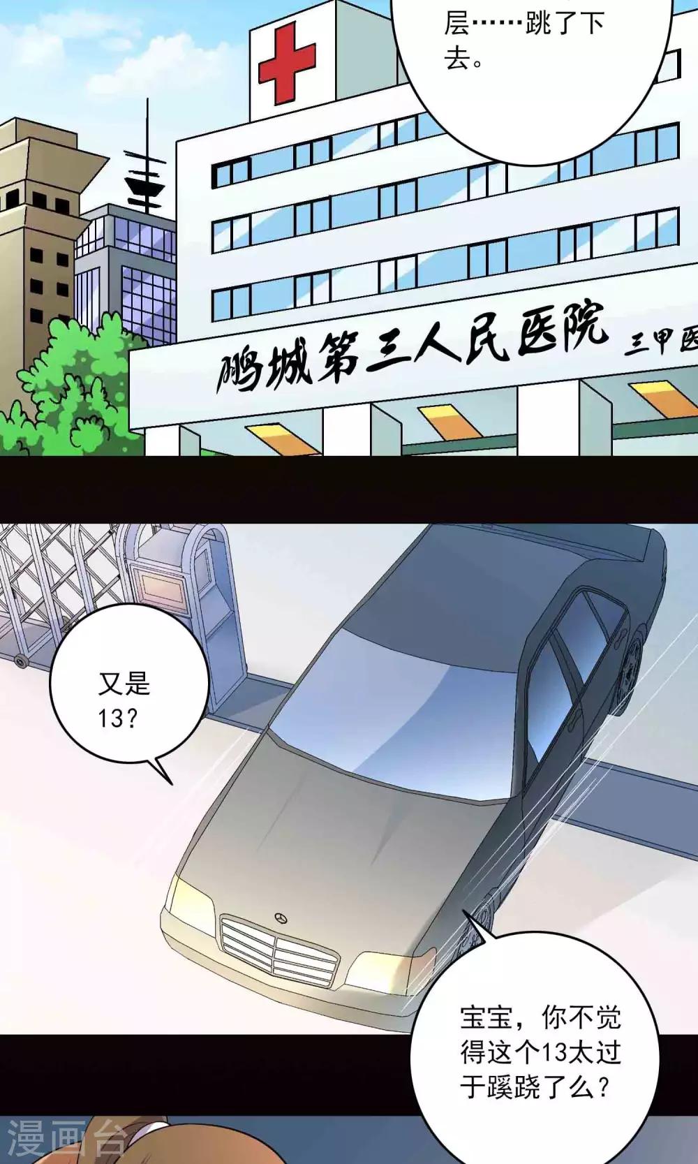 第16话 医院2