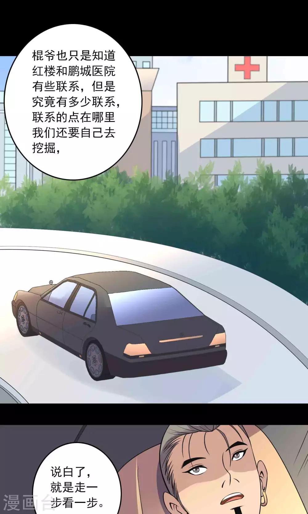 第16话 医院4