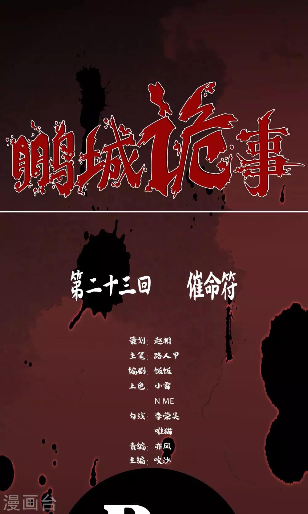 第23话 催命符0