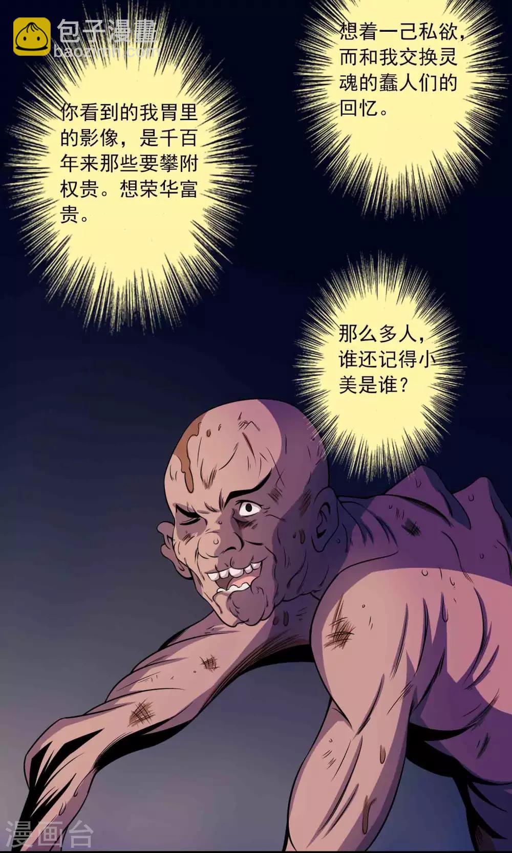 第23话 催命符7