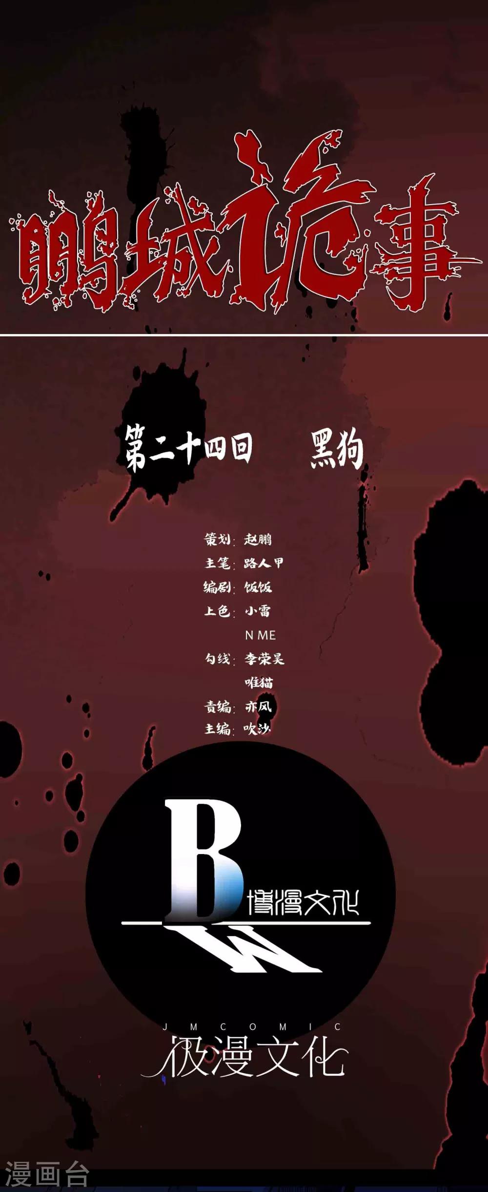 第24话 黑狗0