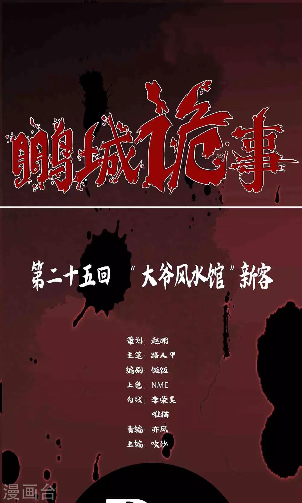第25话 “大爷风水馆”新客0