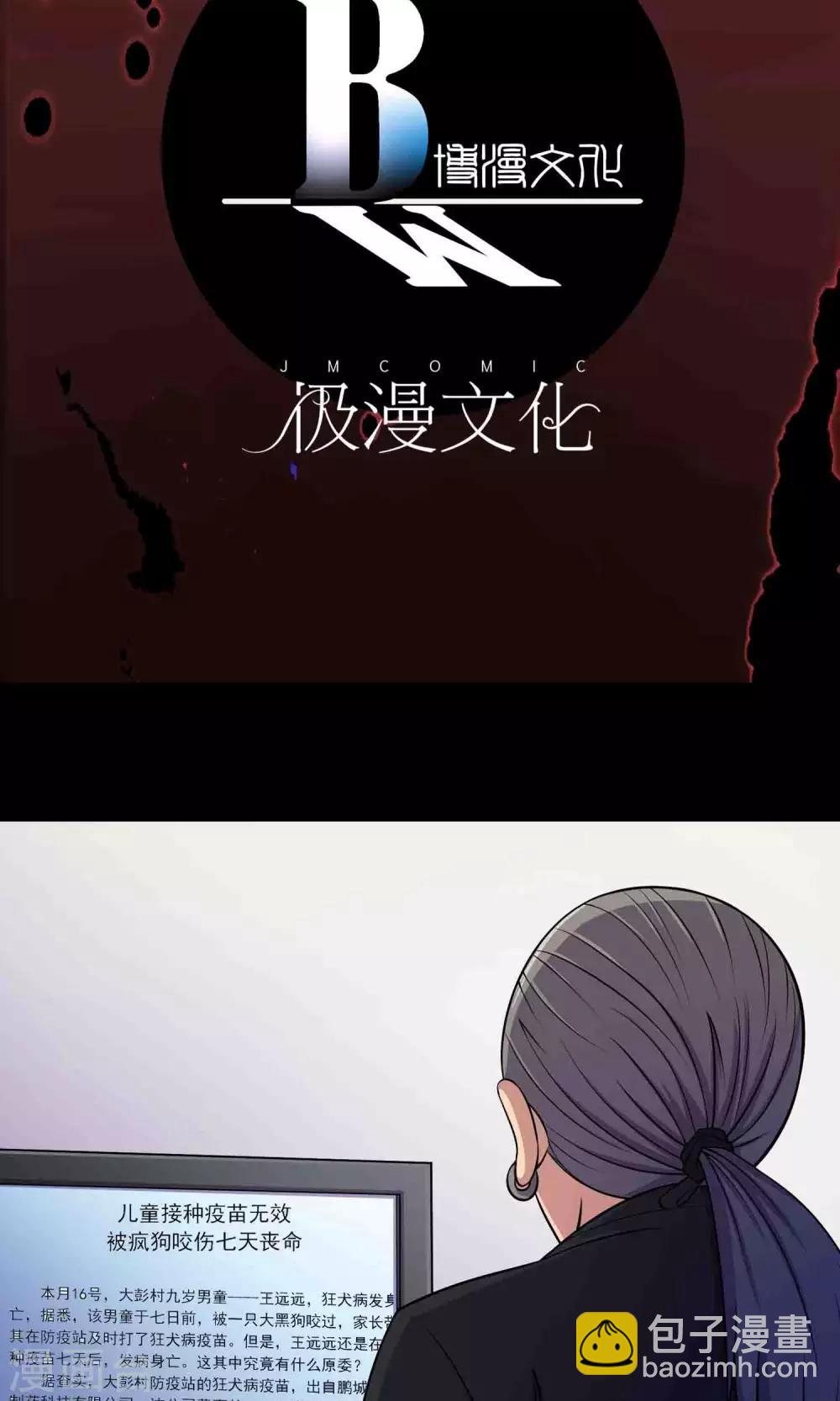 第25话 “大爷风水馆”新客1