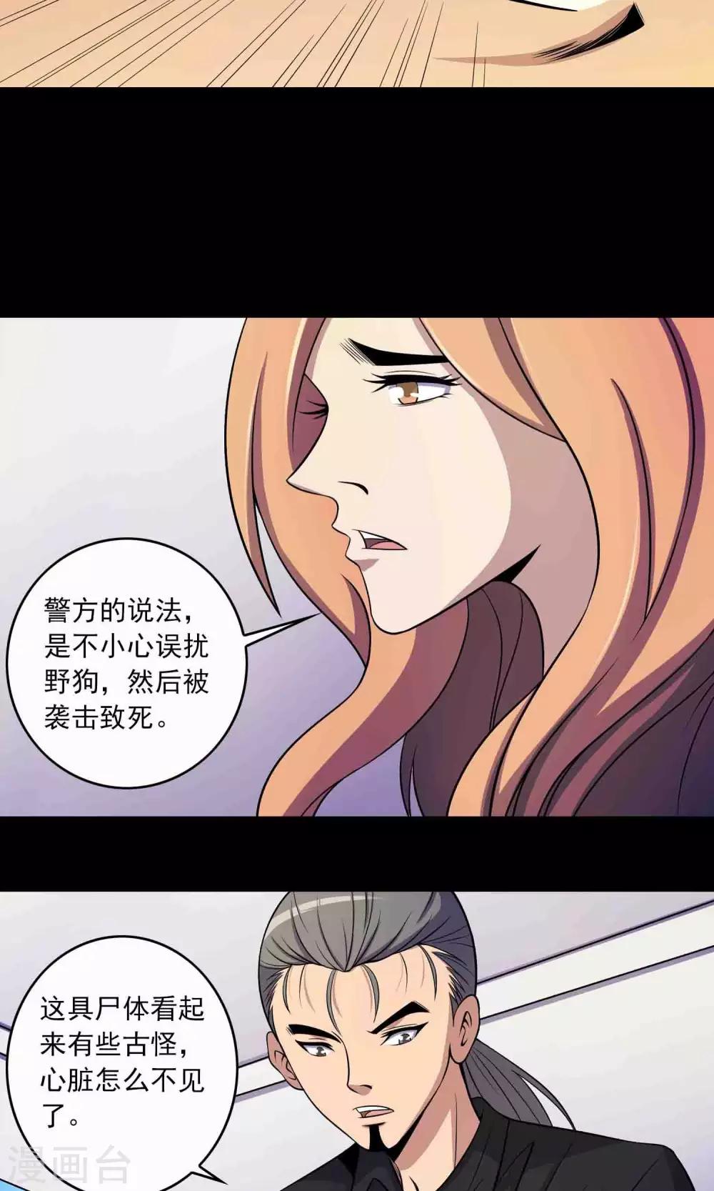 第25话 “大爷风水馆”新客11