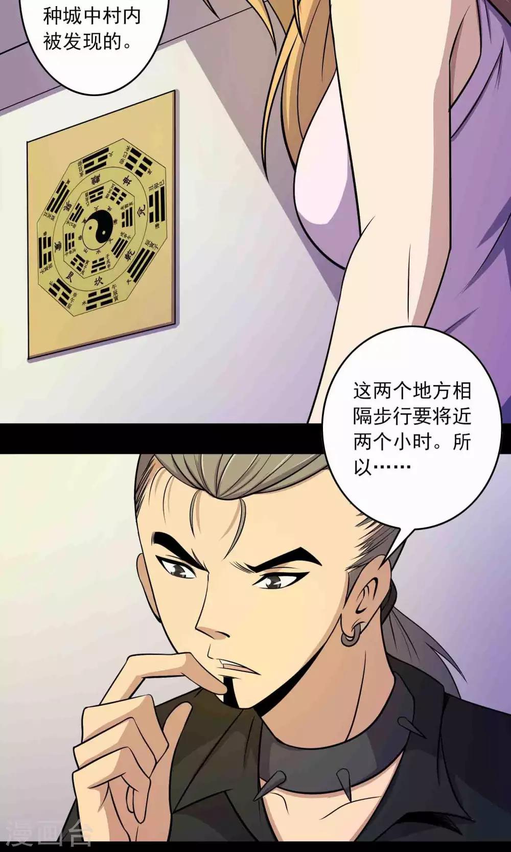 第25话 “大爷风水馆”新客15