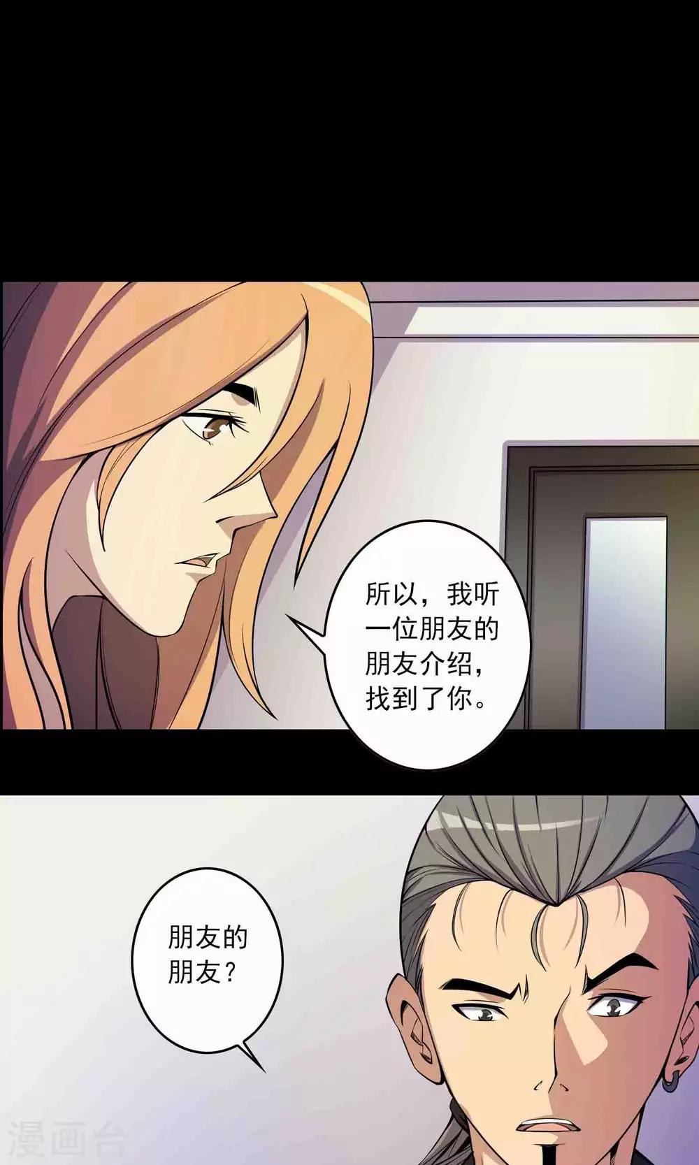 第25话 “大爷风水馆”新客16