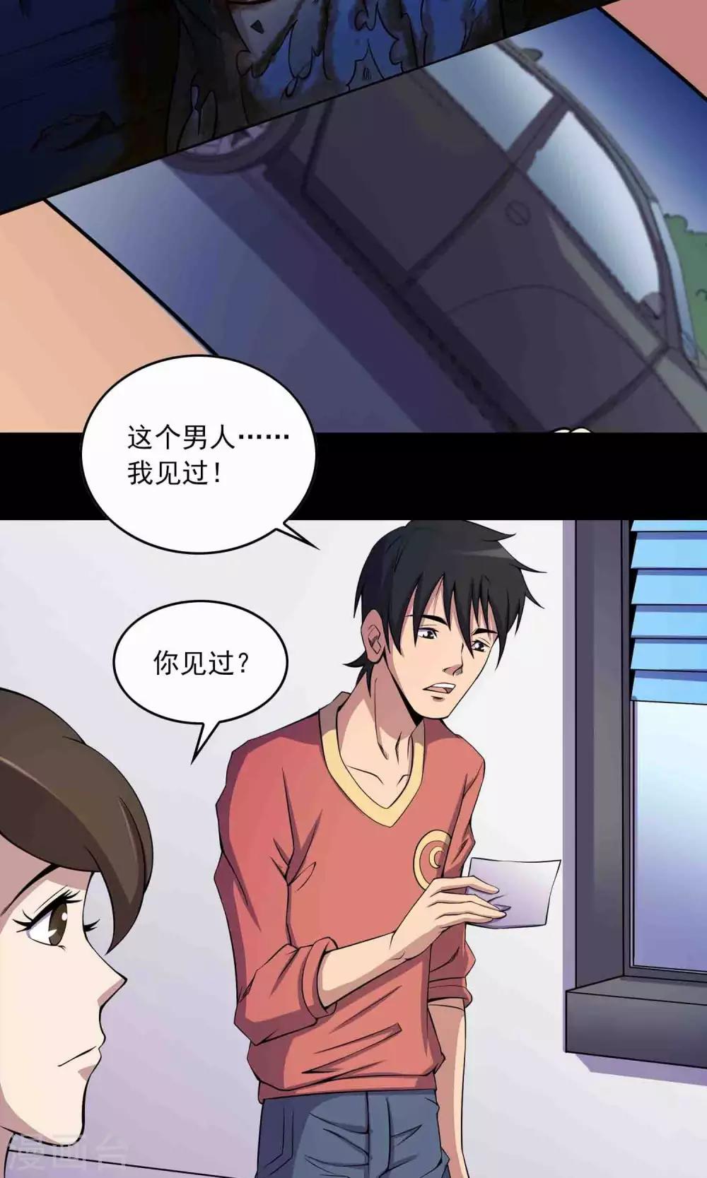 第25话 “大爷风水馆”新客20