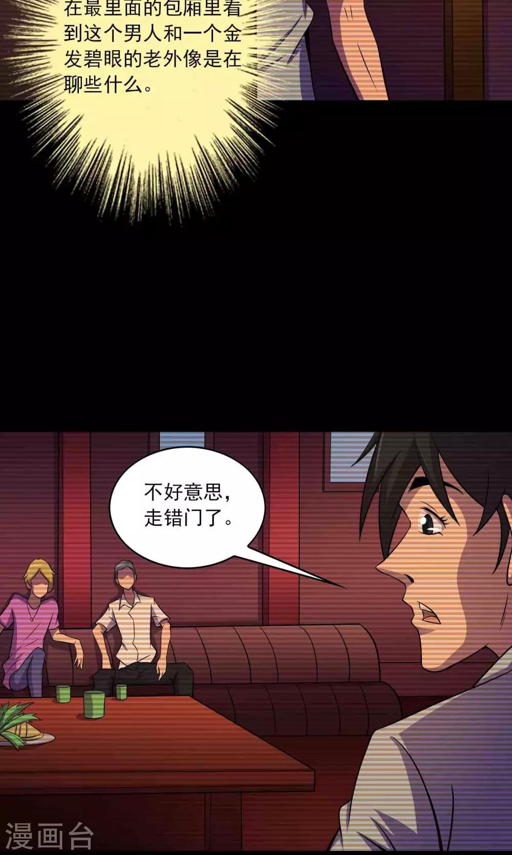 第25话 “大爷风水馆”新客24