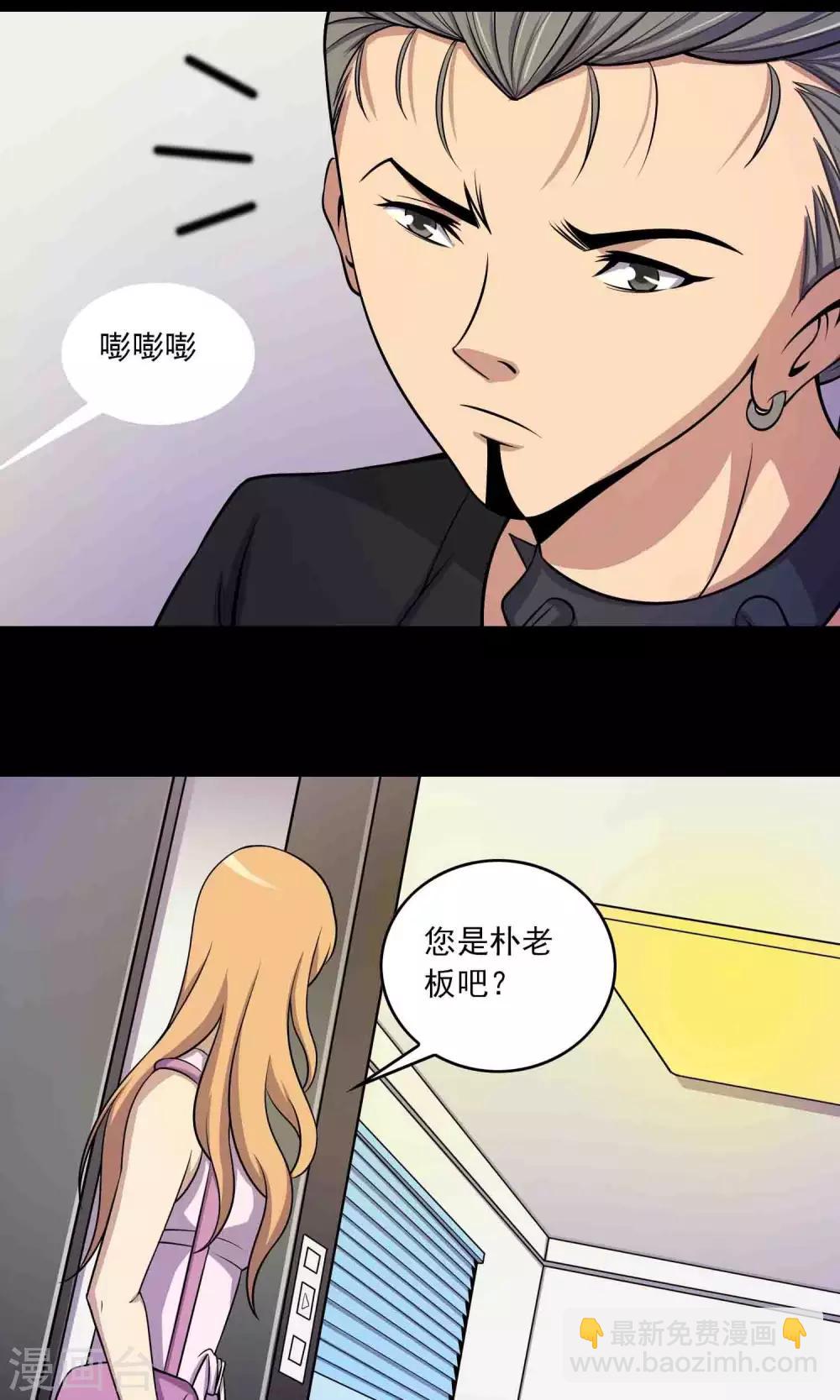 第25话 “大爷风水馆”新客3