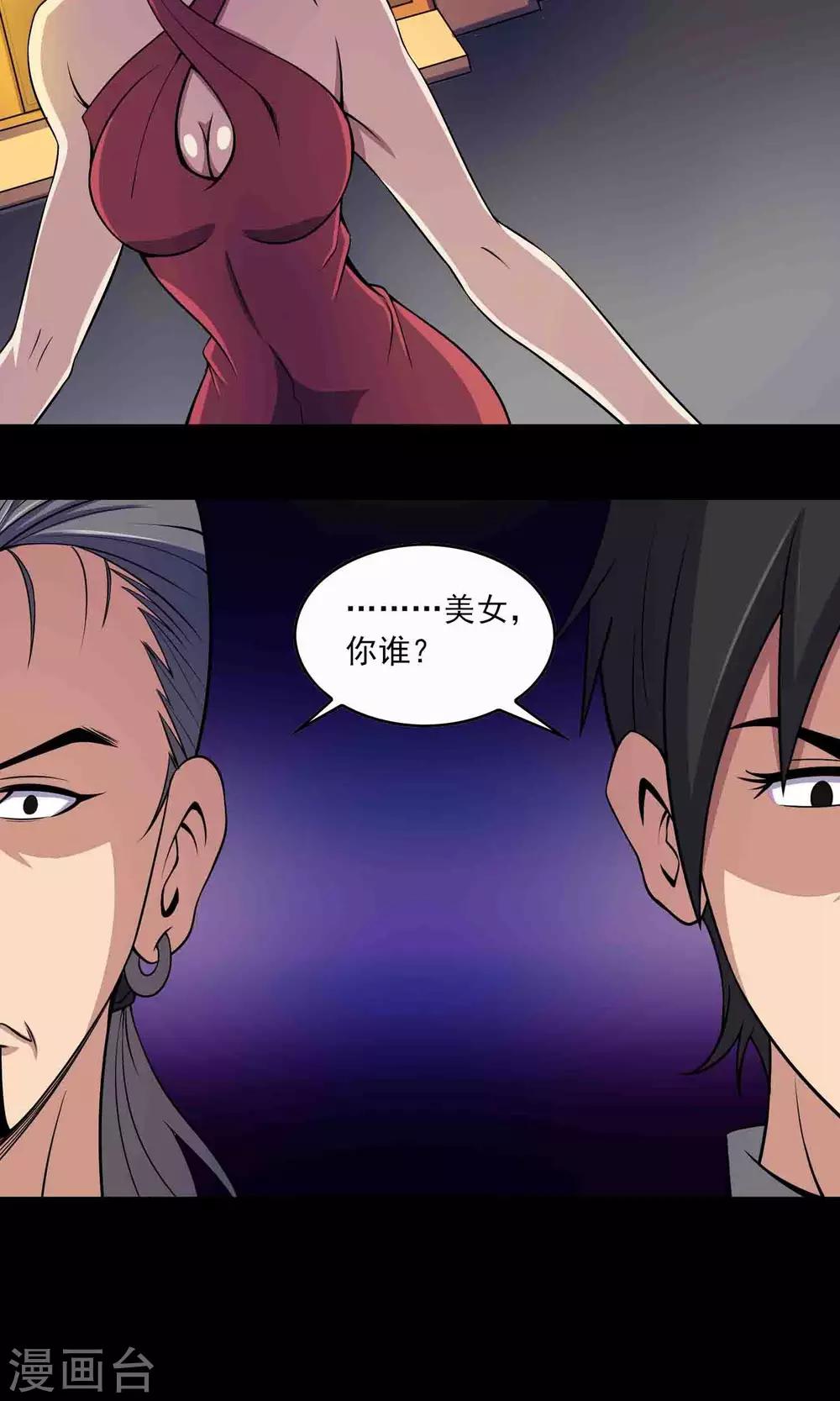 第25话 “大爷风水馆”新客30