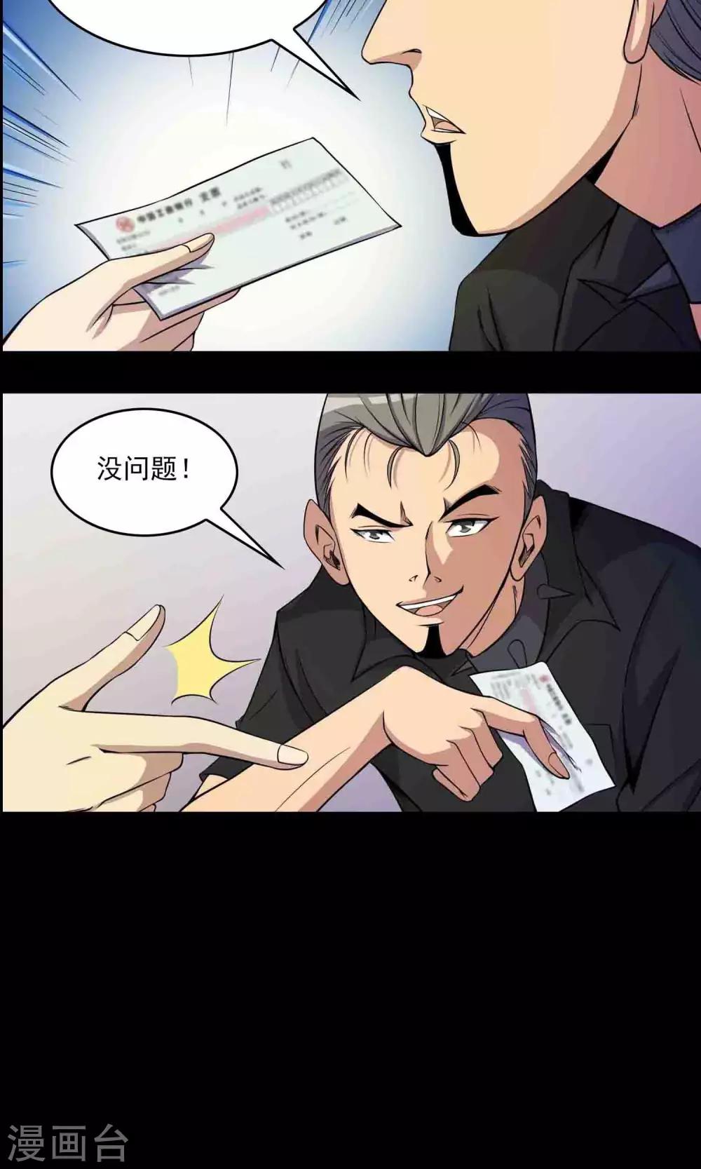 第25话 “大爷风水馆”新客33