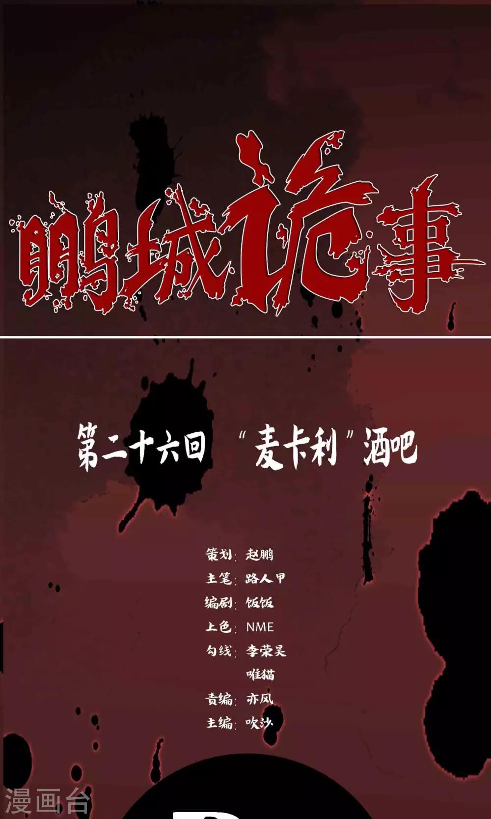 第26话 “麦卡利”酒吧0