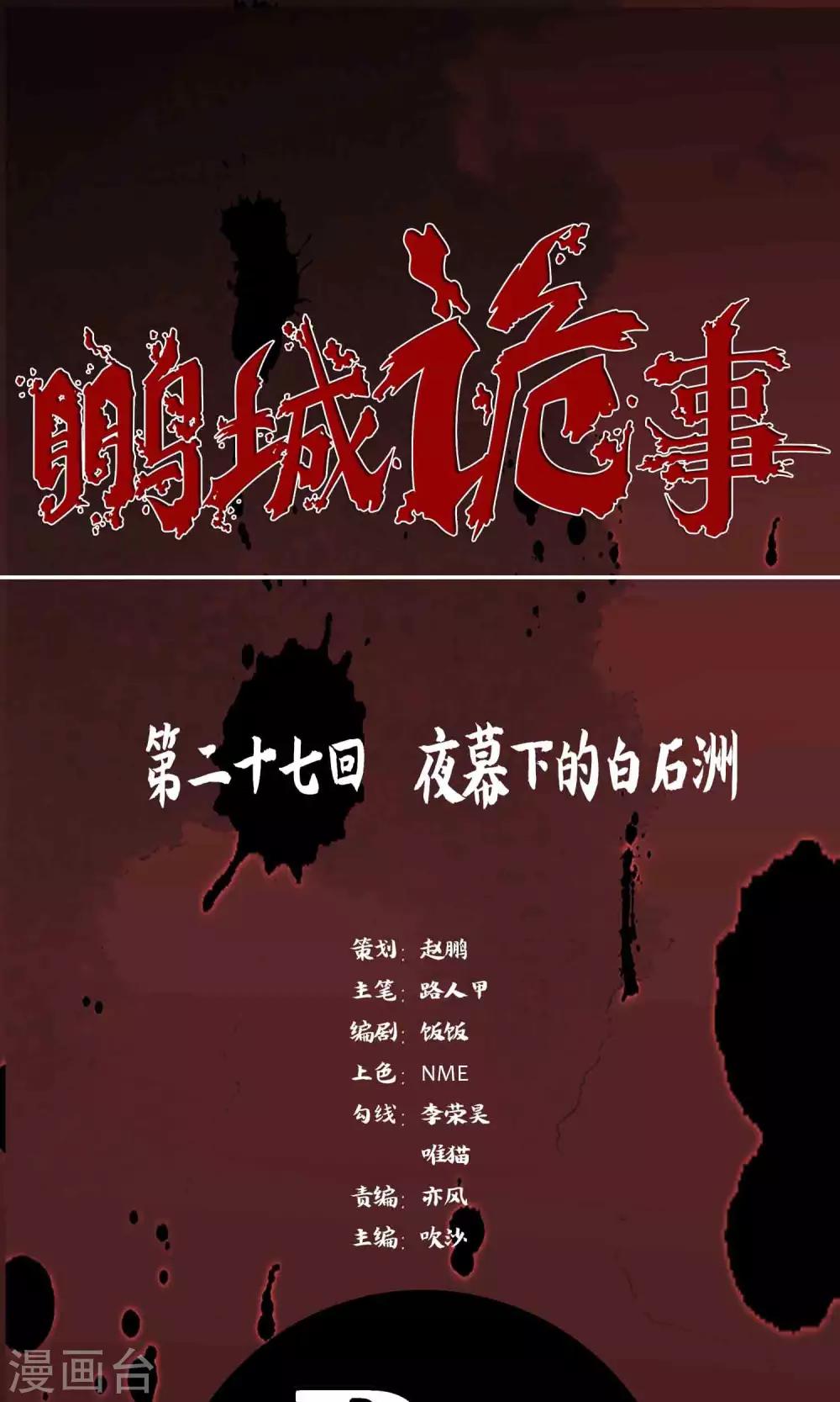 第27话 夜幕下的白石洲0
