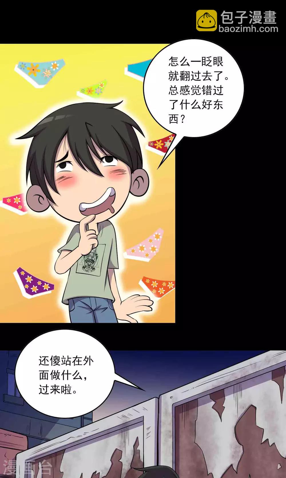 第27话 夜幕下的白石洲10