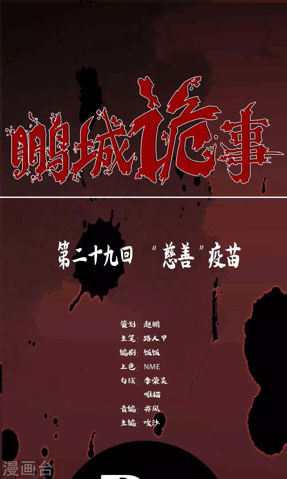 第29话 “慈善”疫苗0