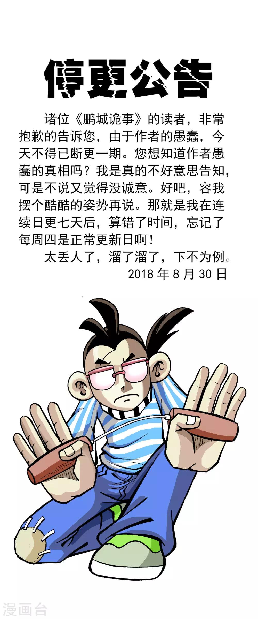 停更公告0