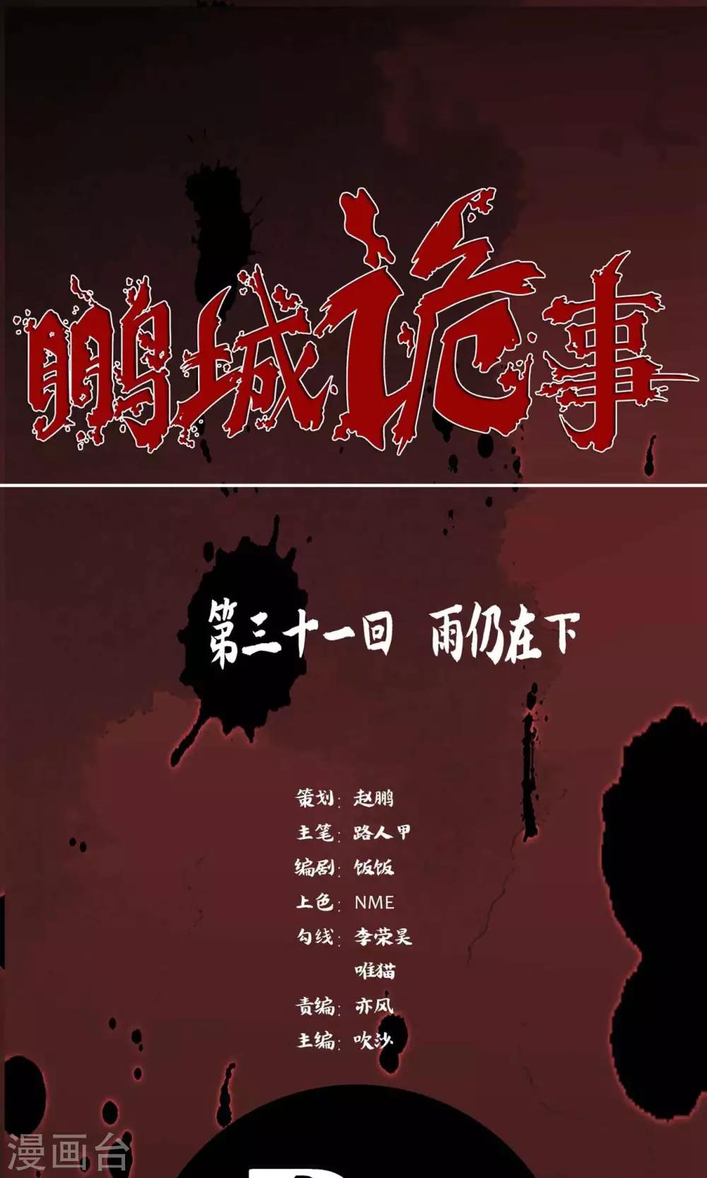 第31话 雨仍在下0