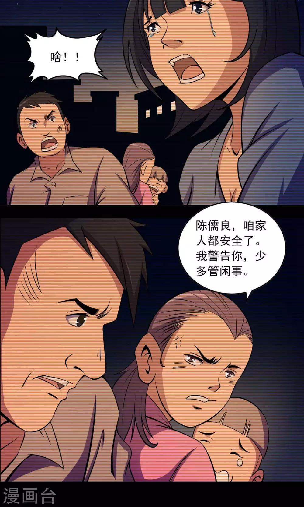 第31话 雨仍在下22