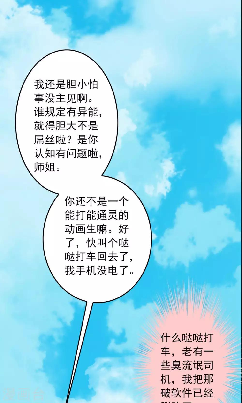 第31话 雨仍在下42
