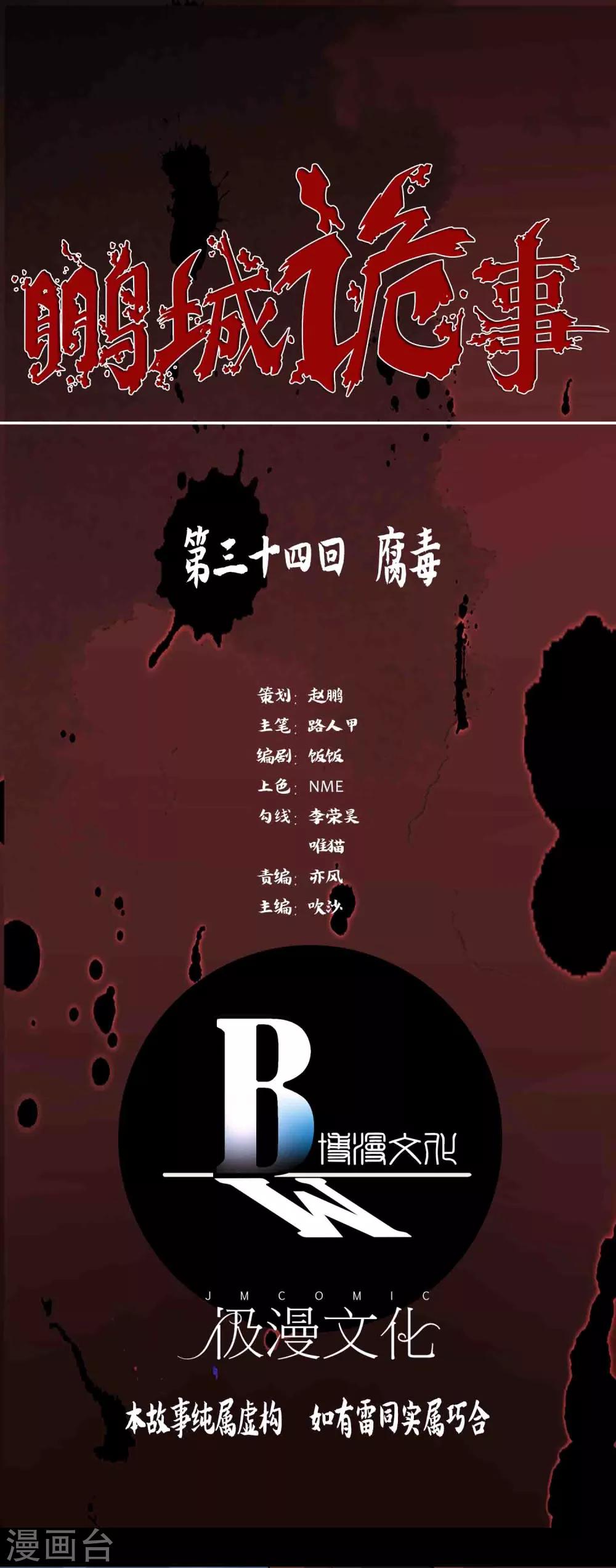 第34话 腐毒0