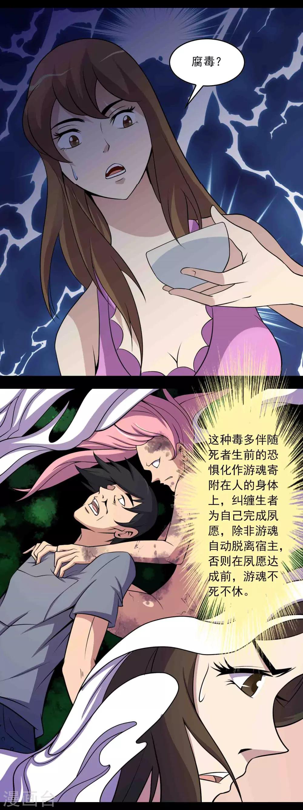 第34话 腐毒11