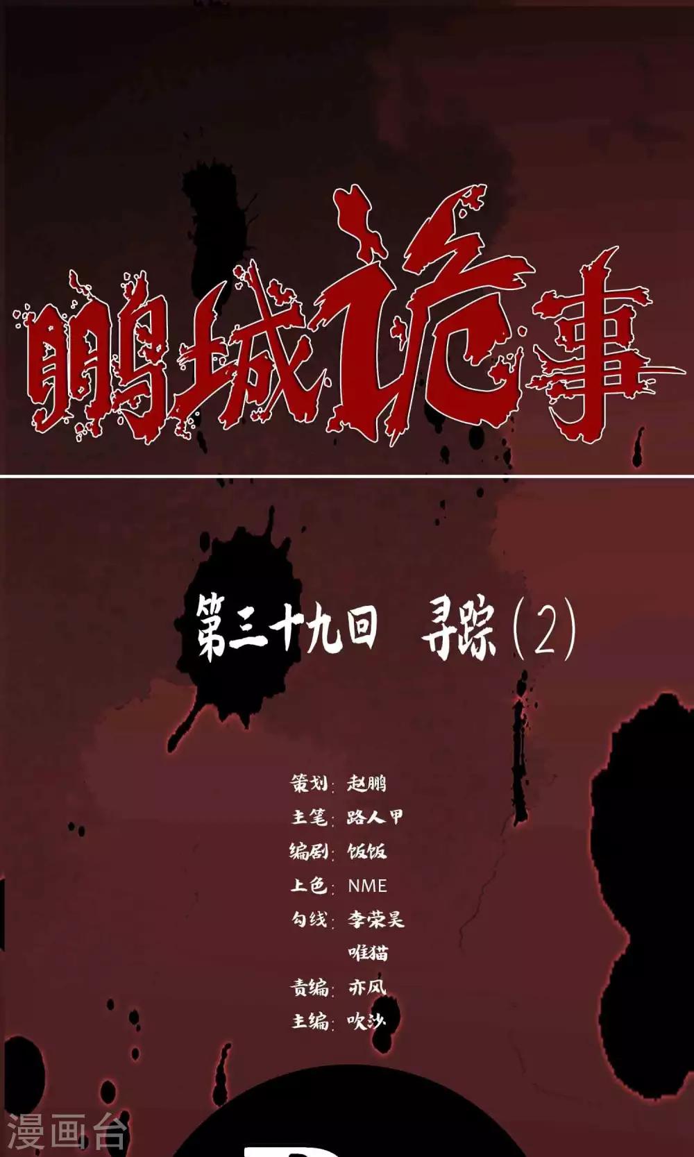 第39话 寻踪20