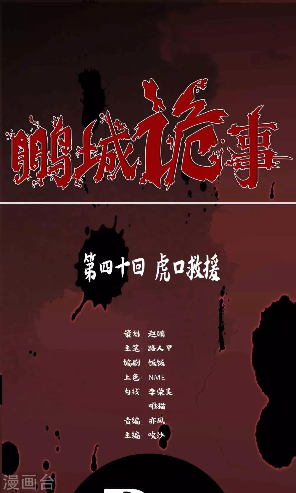 第40话 虎口救援0