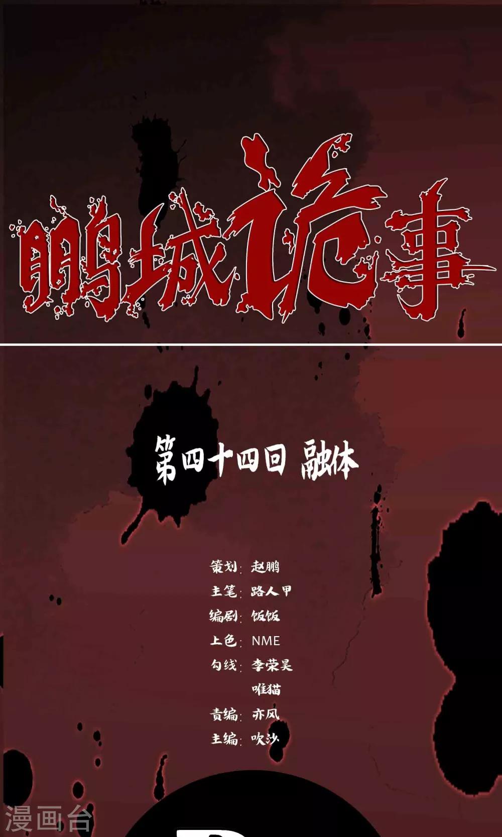 第44话 融体0