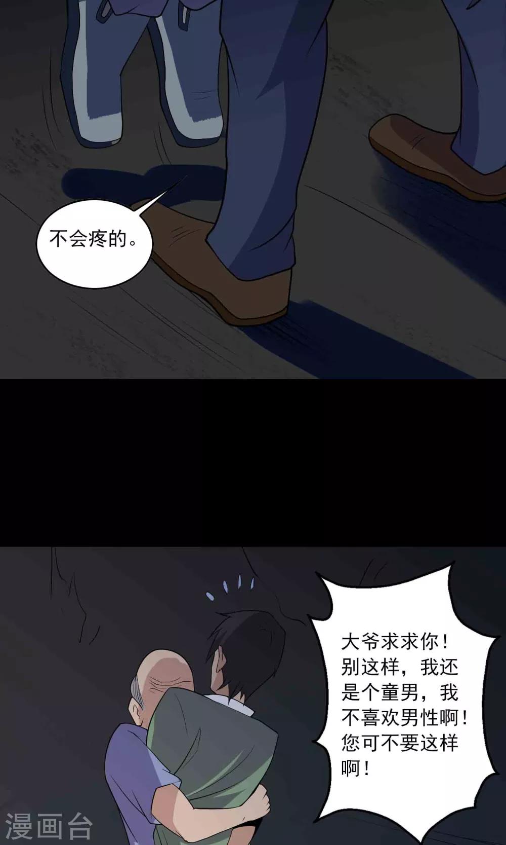 第44话 融体29