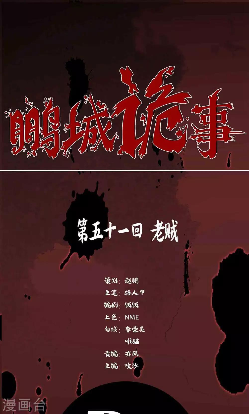 第51话 老贼0