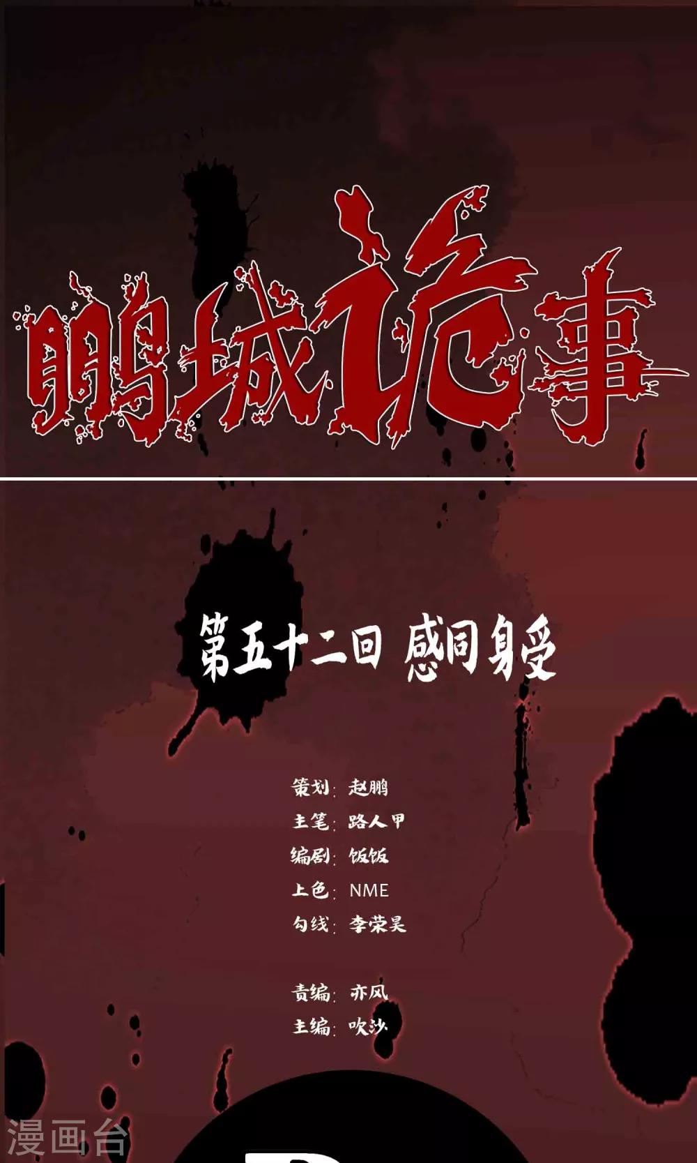 第52话 感同身受0