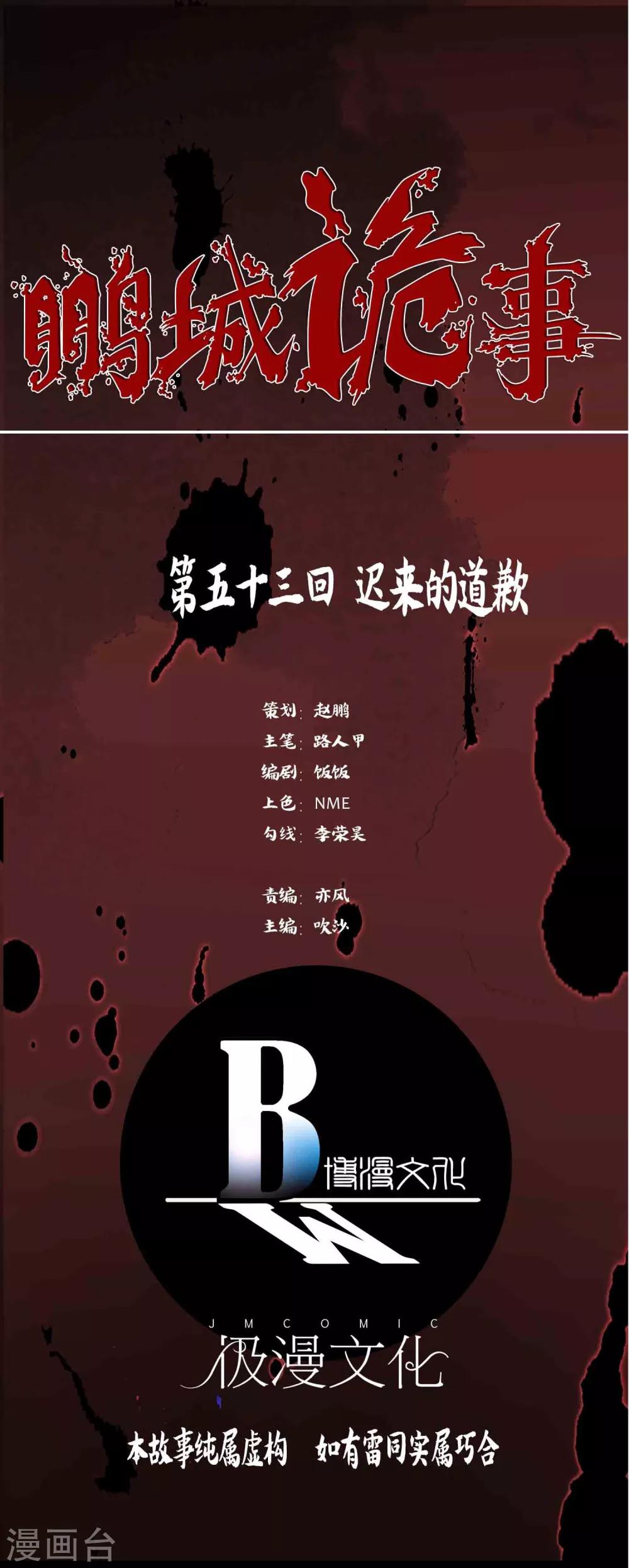 第53话 迟来的道歉0