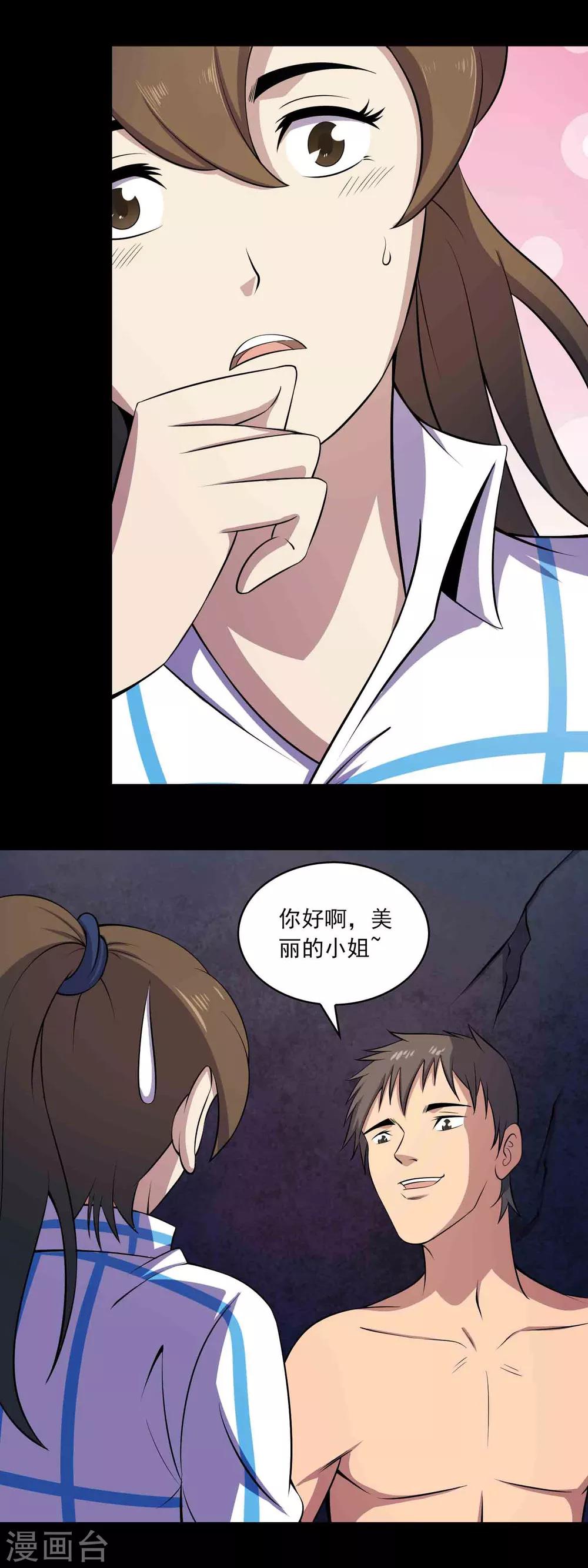 第53话 迟来的道歉18