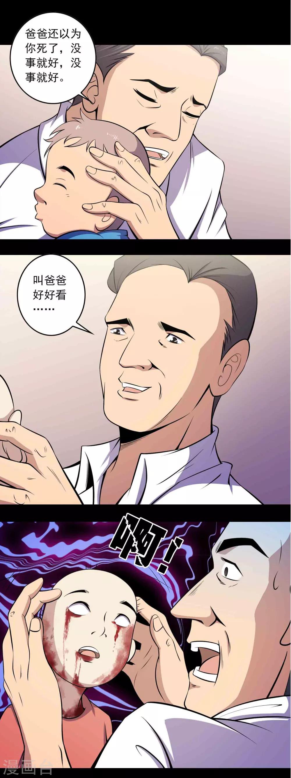 第53话 迟来的道歉3