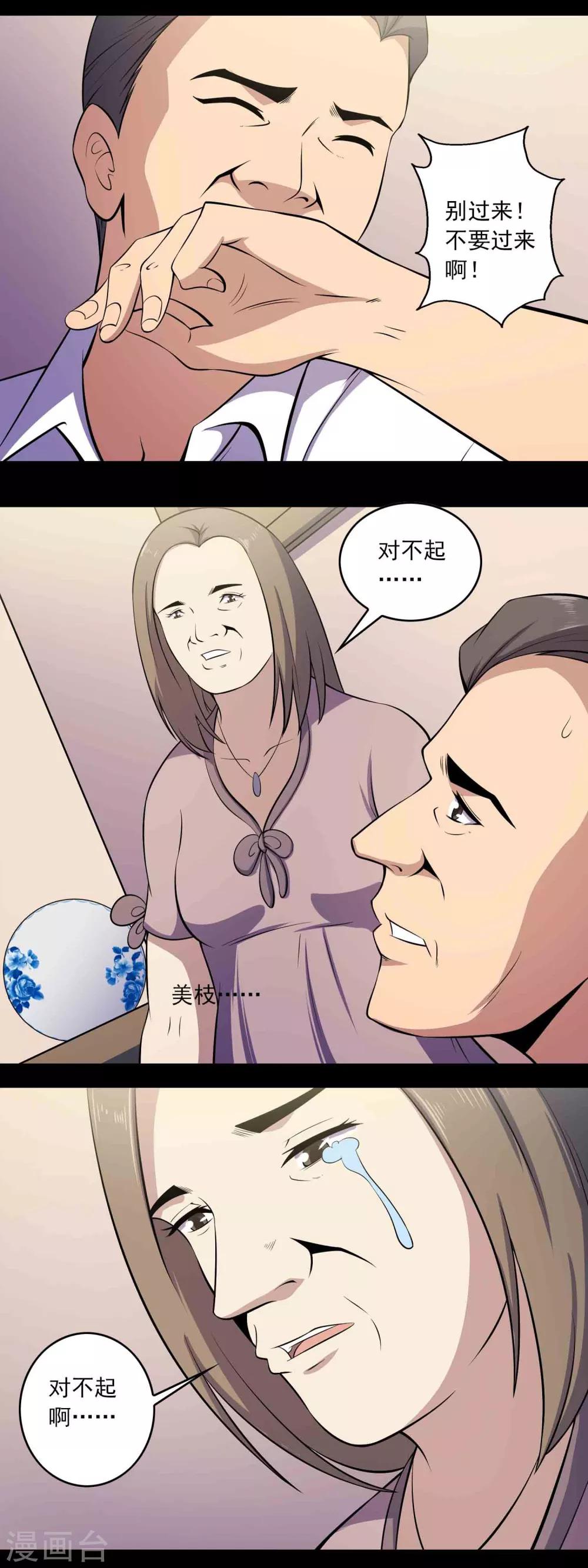 第53话 迟来的道歉5