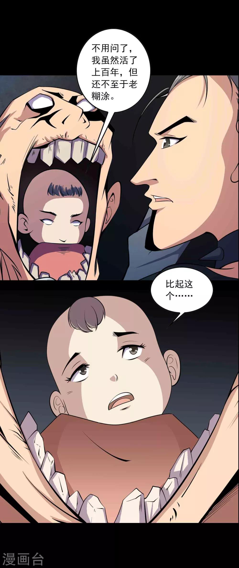 第53话 迟来的道歉8
