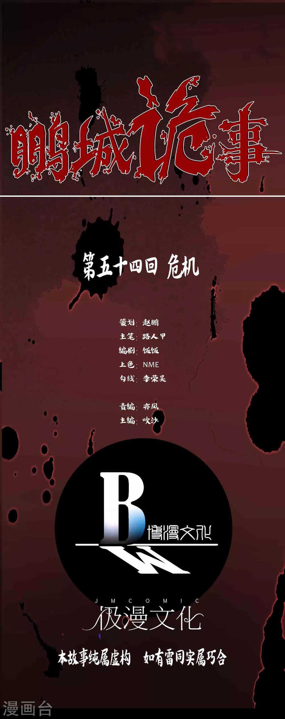 第54话 危机0