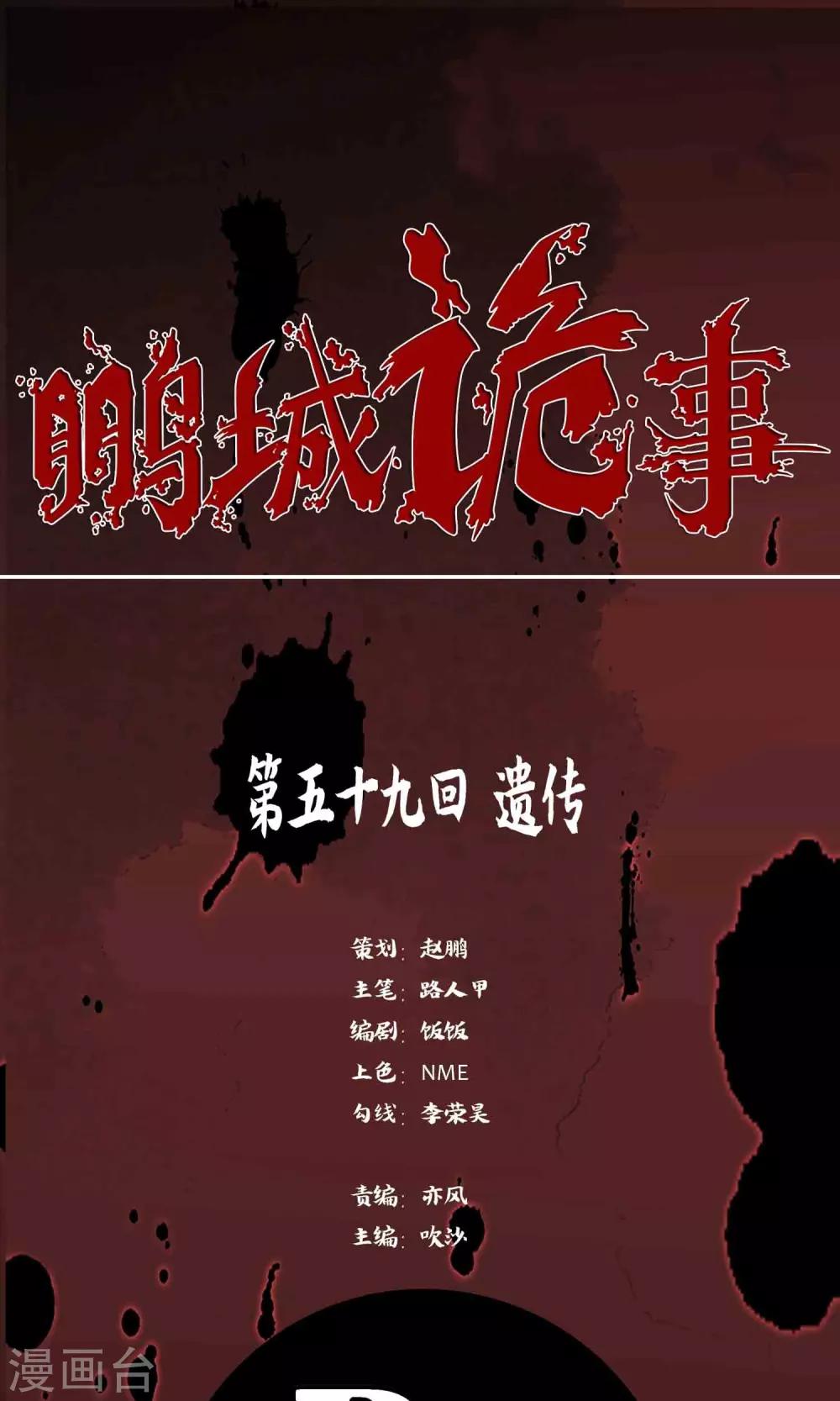 第59话 遗传0