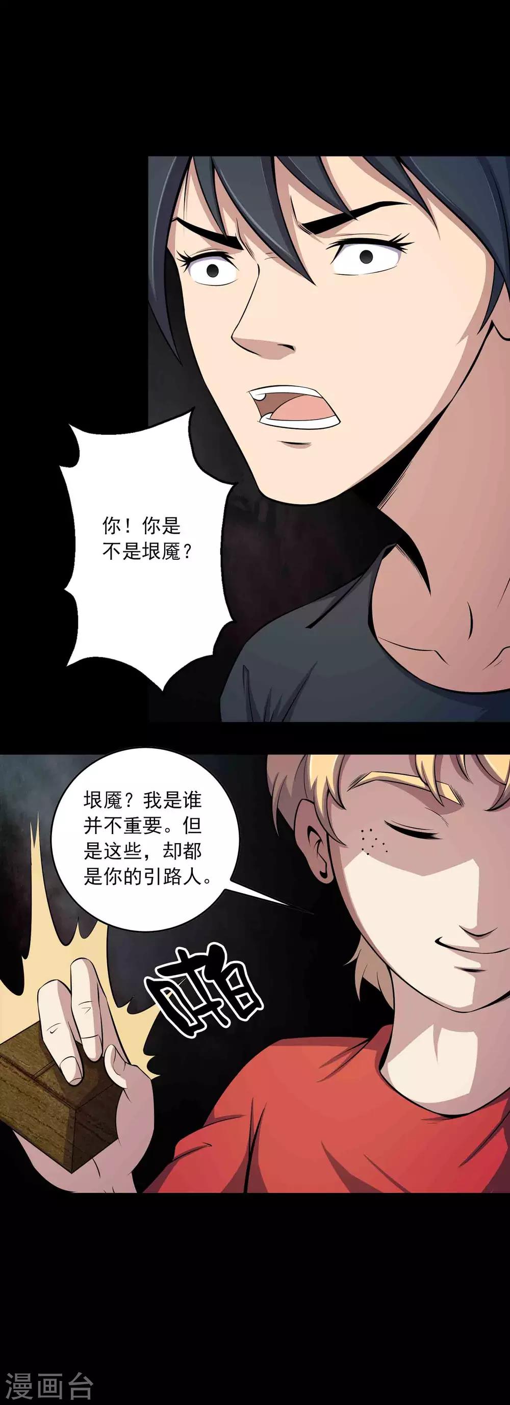 第64话 幕后黑手17