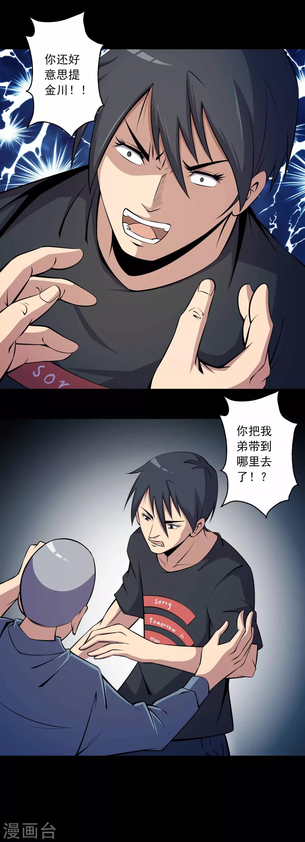 第64话 幕后黑手3