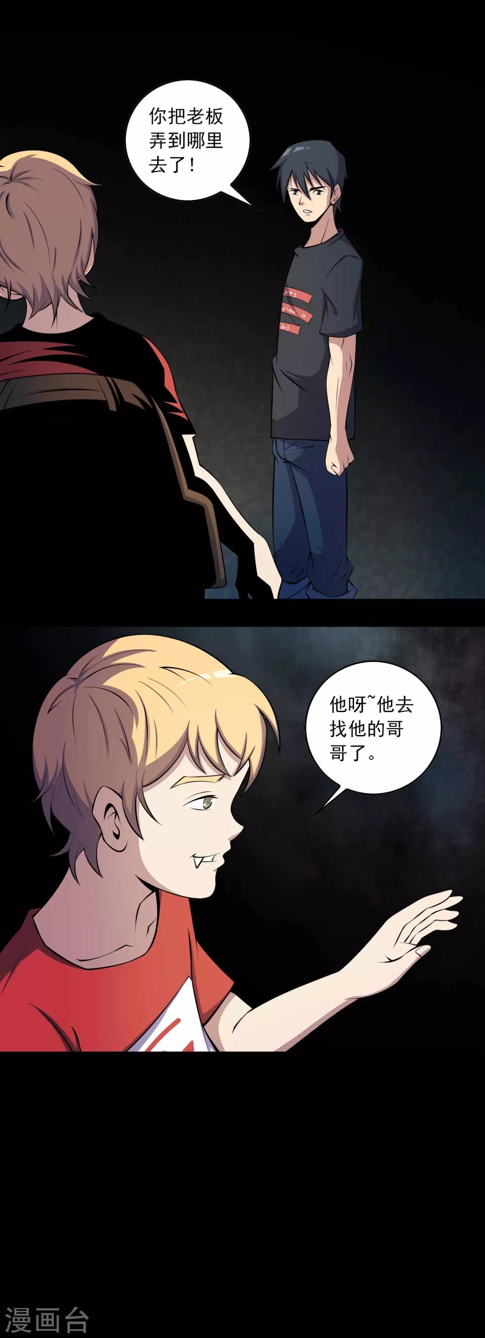 第64话 幕后黑手6