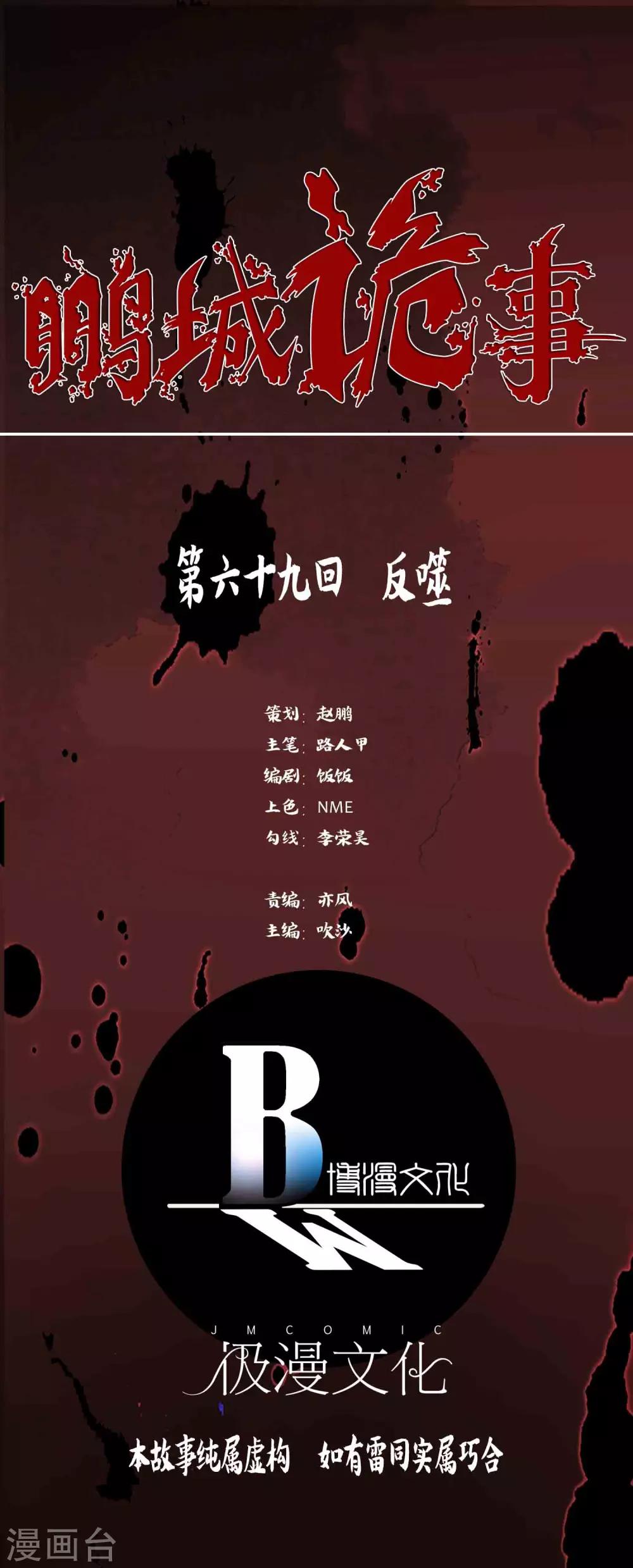 第69话 反噬0