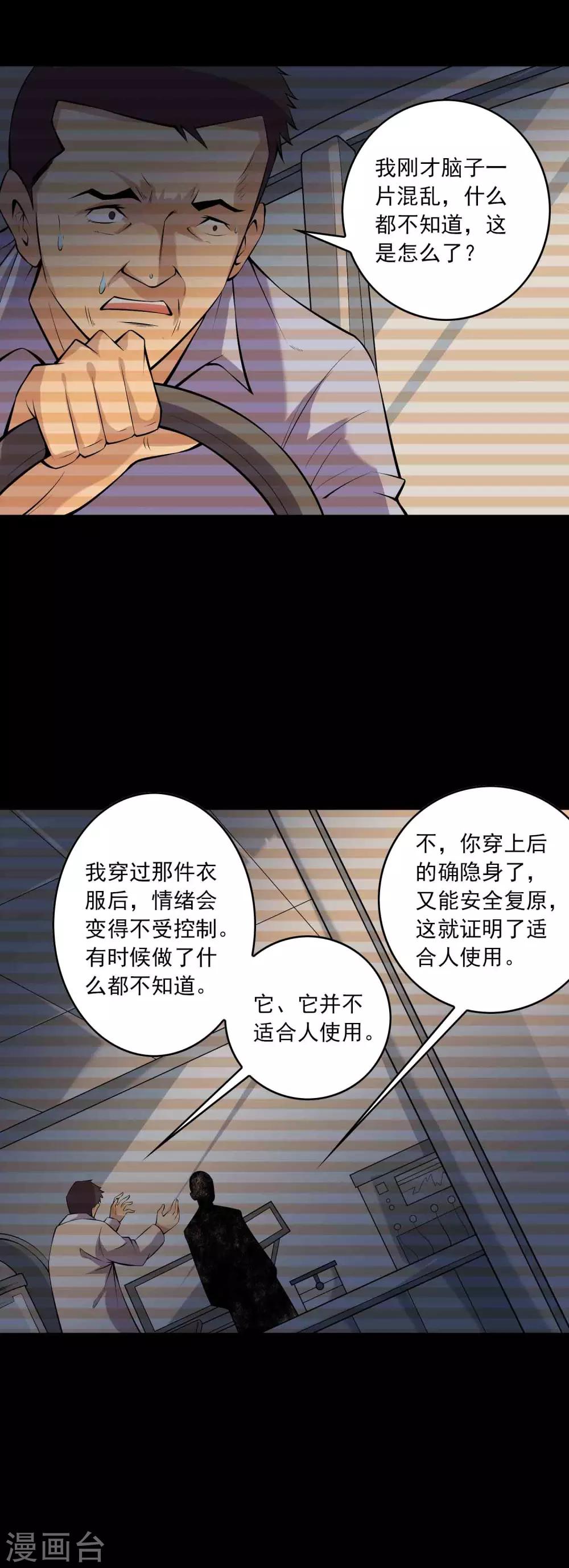 第69话 反噬24