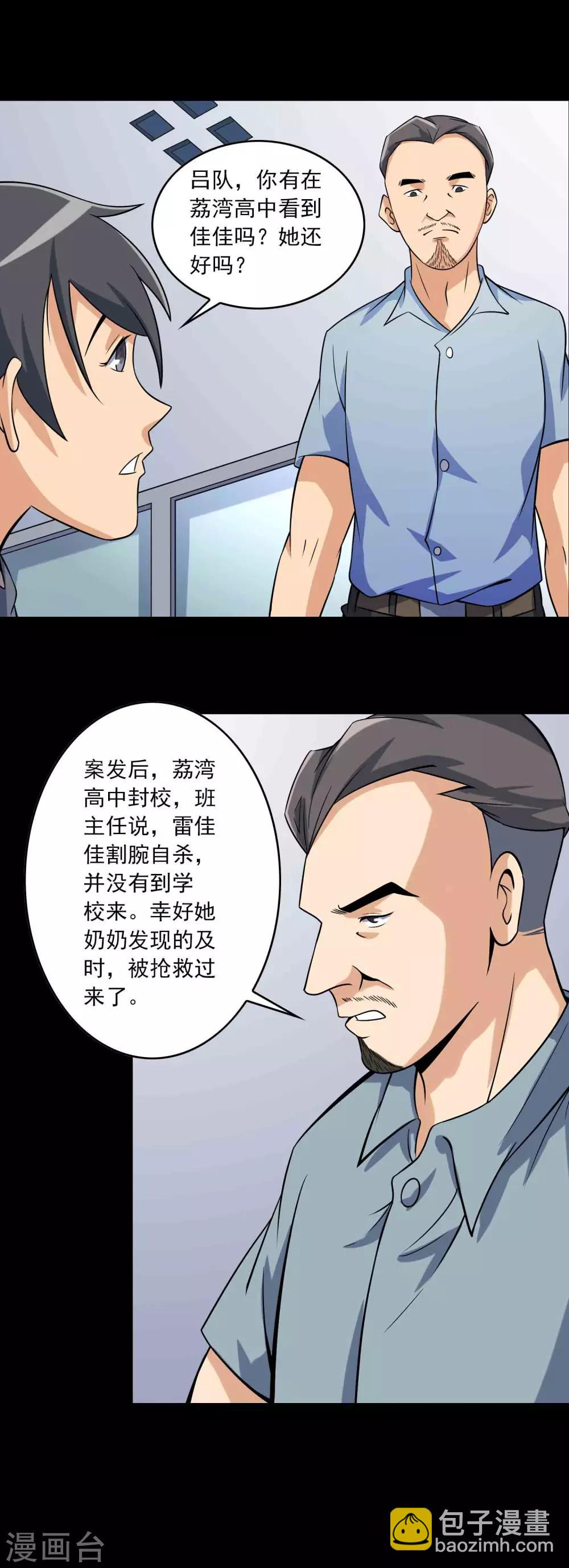 第72话 失踪的女学生8