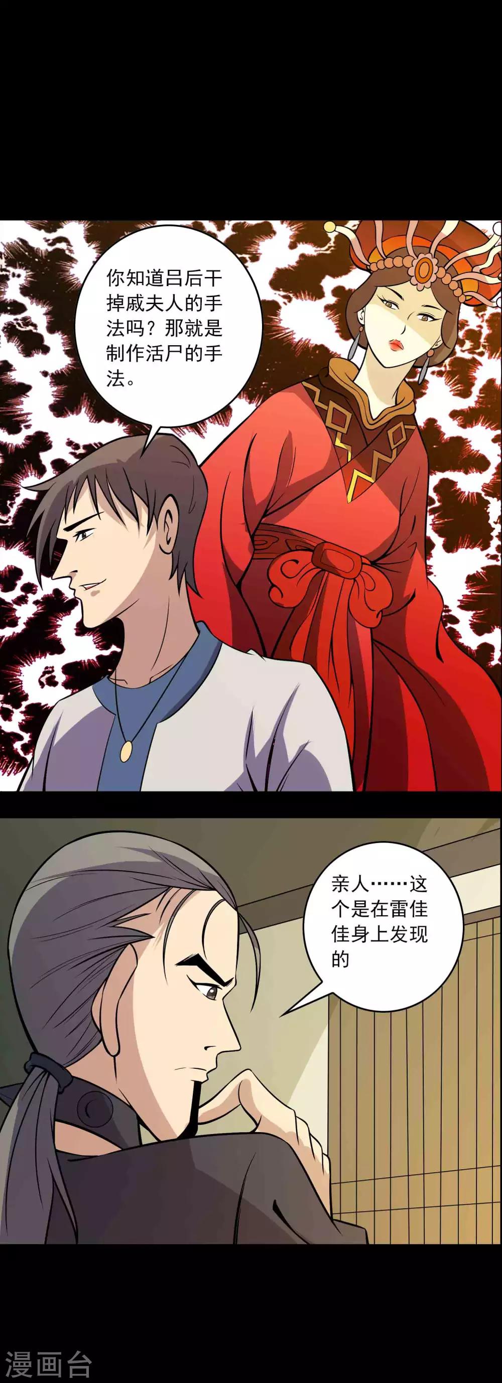 第78话 恶毒之物10