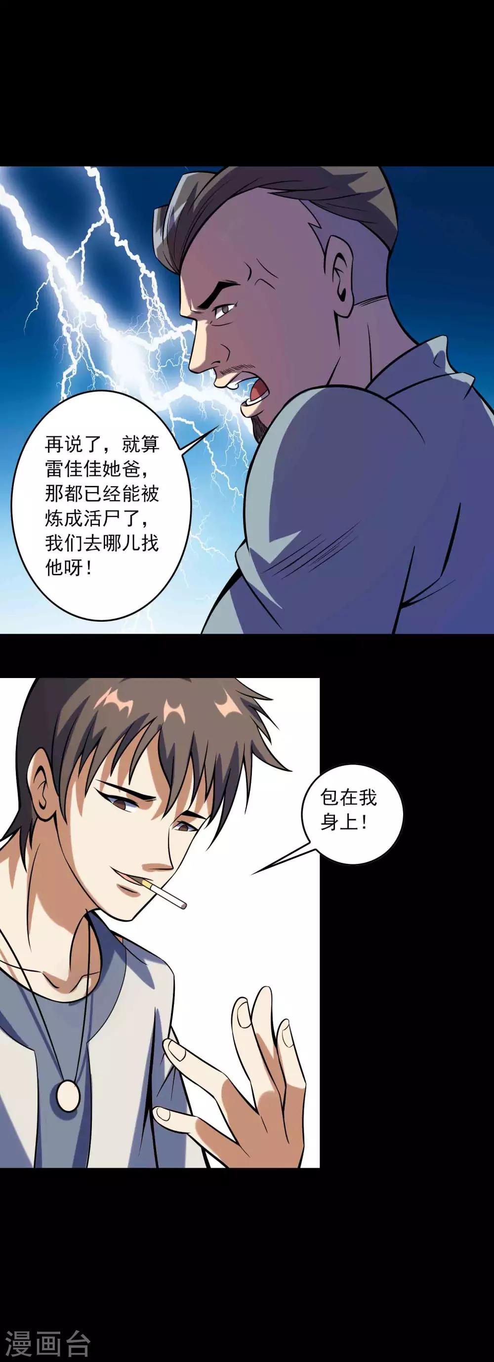 第78话 恶毒之物12