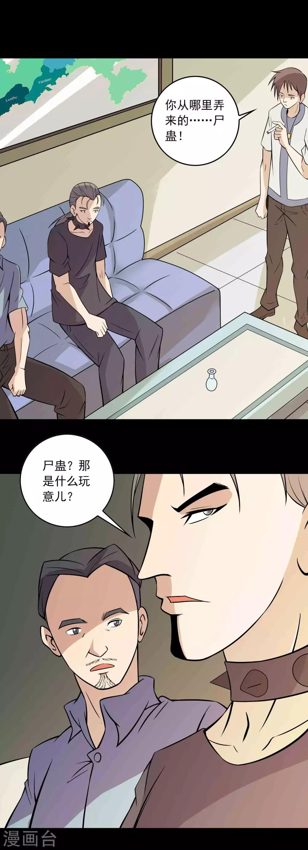 第78话 恶毒之物7
